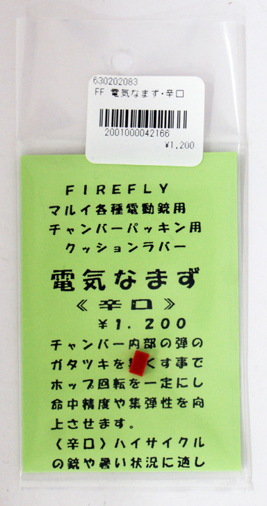 Firefly Flat Hop Nub Namazu Hard Red for Tokyo Marui AEG