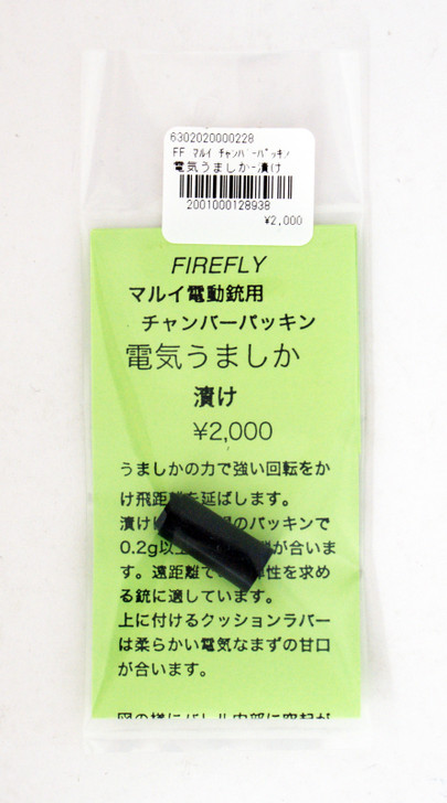 Firefly Chamber Packing Umashika Zuke for Tokyo Marui AEG