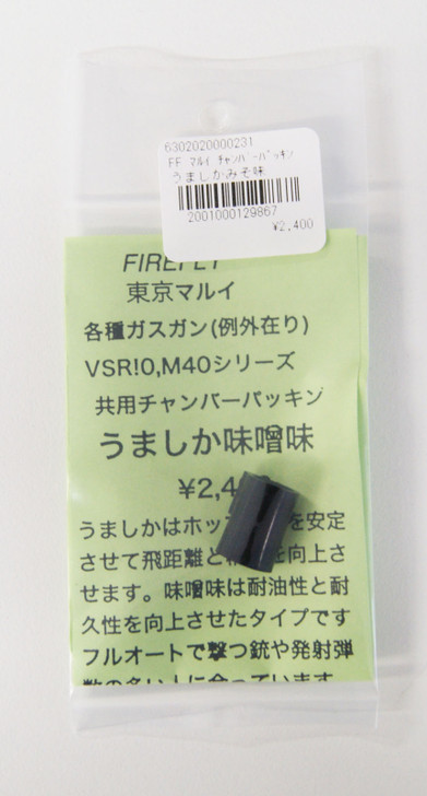 Firefly Chamber Packing Umashika Miso Black for Tokyo Marui Gas VSR-10/M40