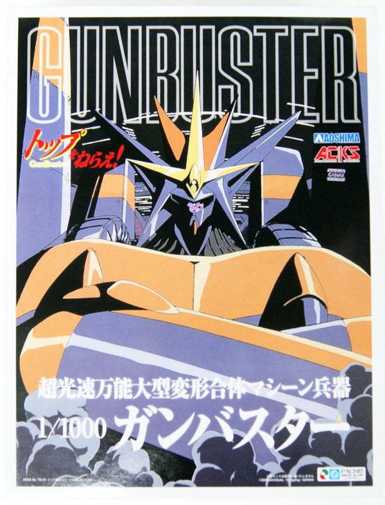 機装猟兵　GUNHOUND EX 店頭用ポスター Aoshima Aim for the Top! : Gunbuster 1/1000 | PlazaJapan