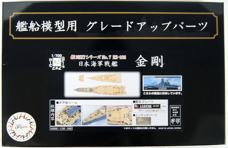 Fujimi FUNE NEXT 007 EX-102 IIJN Battleship| PlazaJapan