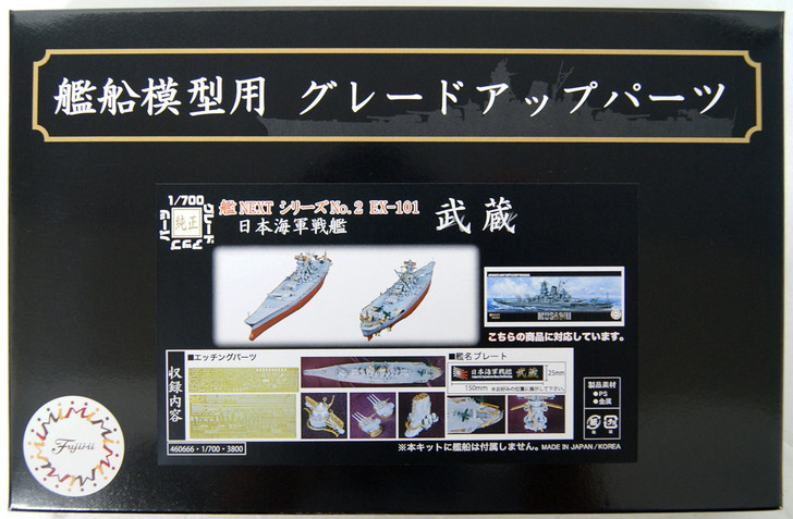 Fujimi FUNE NEXT 002 EX-101 IJN Battleship Musashi Photo-Etched Parts (w/ Ship Name Plate) 1/700 scale kit