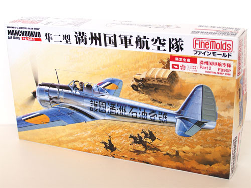 Fine Molds FB9SP Manchoukuo NAKAJIMA Ki-43 OSCAR 1/48 Scale Kit (4536318499091)
