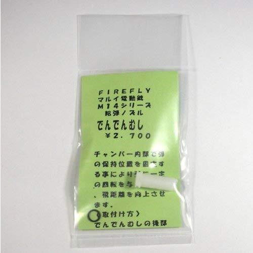 Firefly Dendenmushi Bullet Feeding Nozzle for Tokyo Marui M14
