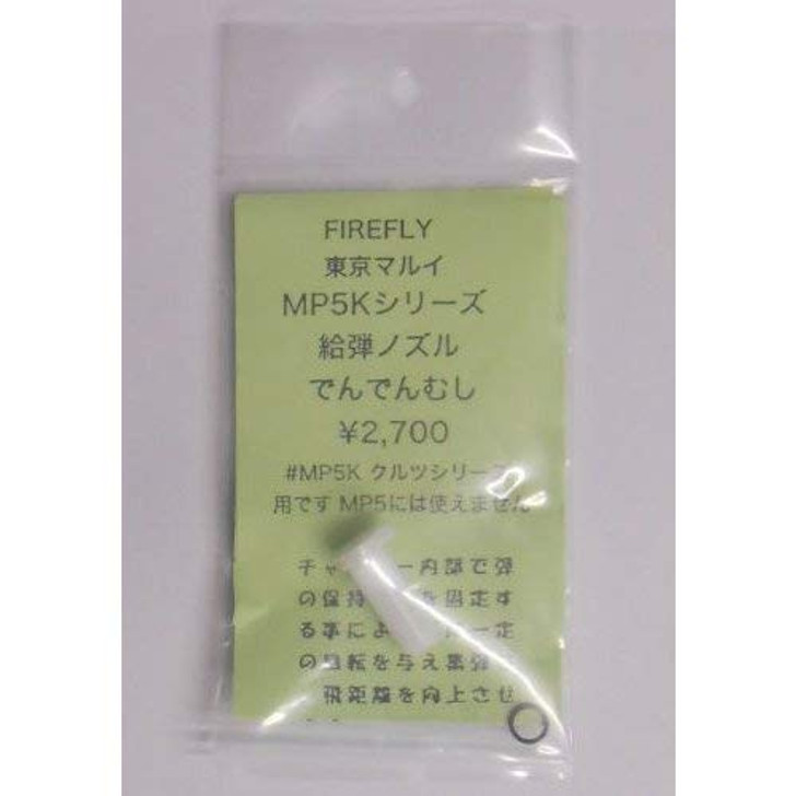 Firefly Dendenmushi Bullet Feeding Nozzle for Tokyo Marui MP5K