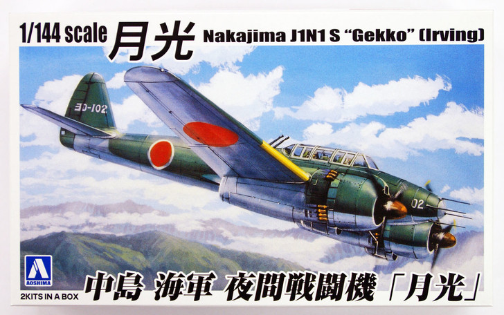 Aoshima 33159 Nakajima J1N1 S Gekko (IRVING) 2 plane set 1/144 Scale Kit (4905083033159)