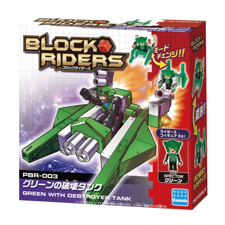 Kawada PBR-002 nanoblock Block Riders Green w/ Destroyer Tank