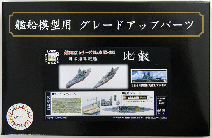 Fujimi FUNE NEXT 006 EX-101 IJN Battleship Hiei Photo-Etched (w/Name Plate) 1/700 scale kit