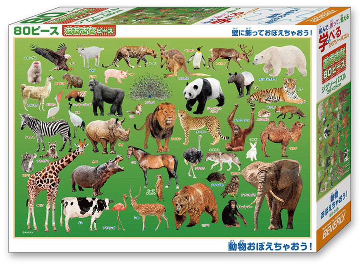 Beverly Jigsaw Puzzle 80-015 Zoo Animals (80 L-Pieces)