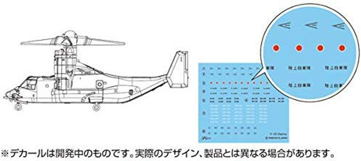 Fujimi Model Ship No.14 EX1 JGSDF OSPREY (V-22) 4PCS 1/350 Scale Kit