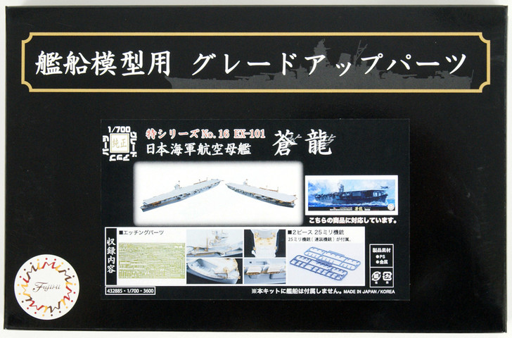 Fujimi TOKU No.16 EX-101  IJN Aircraft Carrier Soryu Photo-Etched Parts 1/700 scale kit