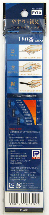 Pit-Road PY10 Film Stick File #180 (2 pcs.)