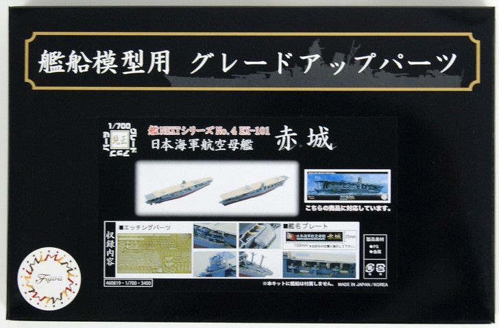 Fujimi FUNE NEXT 004 EX-101 IJN AIRCRAFT CARRIER AKAGI PHOTO-ETCHED PARTS w/Name Plate 1/700 scale kit