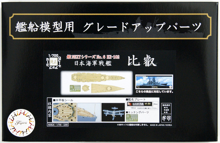 Fujimi FUNE NEXT 006 EX-102 IJN BATTLESHIP HIEI WOODEN DECK STICKERS w/Name Plate 1/700 scale kit