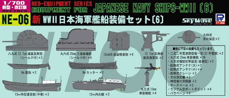 Pit-Road Skywave NE-06 Equipment for Japanese Navy 6 Ships-WWII 1/700 scale kit (4986470016580)