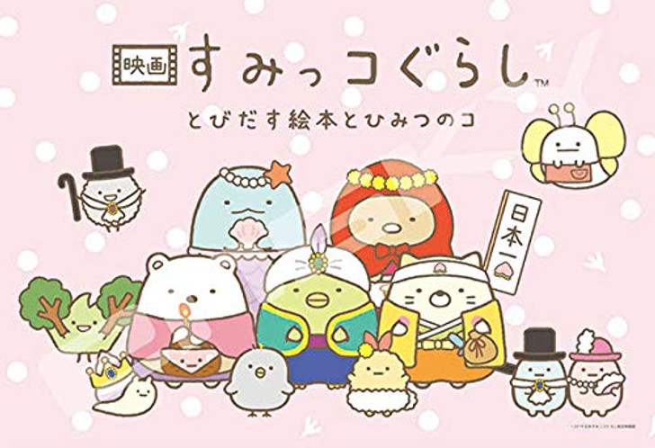 Ensky Jigsaw Puzzle 300-1568 Sumikko Gurashi the Movie (300 Pieces)