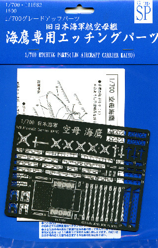 Fujimi 1/700 Gup 111582 Photo Etched Parts (IJN Aircraft Carrier Kaiyo) 1/700 (4968728111582)