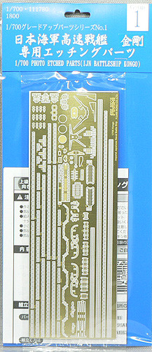 Fujimi 1/700 Gup1 Photo Etched Parts (IJN BattleShip Kongo) 1/700 Scale (4968728111780)