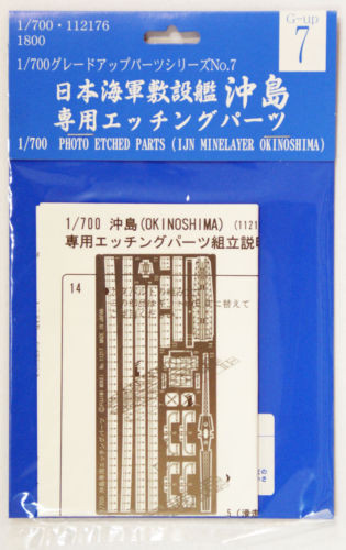 Fujimi 1/700 Gup7 Photo Etched Parts (IJN Minelayer Okinoshima) 1/700 Scale (4968728112176)