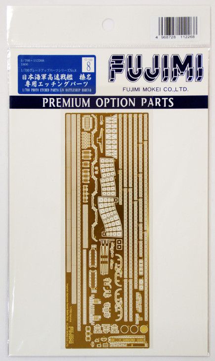 Fujimi 1/700 Gup8 Photo Etched Parts (IJN BattleShip Haruna) 1/700 Scale (4968728112268)