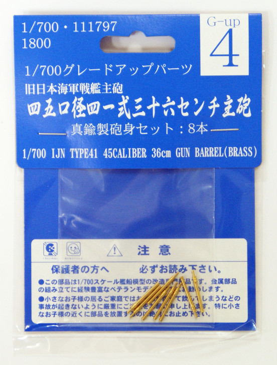 Fujimi 1/700 Gup4 IJN Type41 45 Caliber 36cm Gun Barrel (Brass) 1/700 Scale (4968728111797)