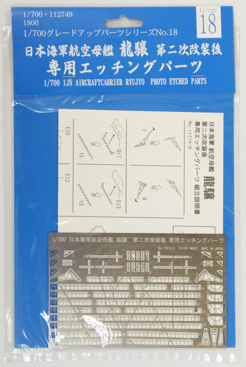 Fujimi 1/700 Gup18 Photo Etched Parts (IJN Aircraftcarrier Ryujyo) 1/700 Scale (4968728112749)