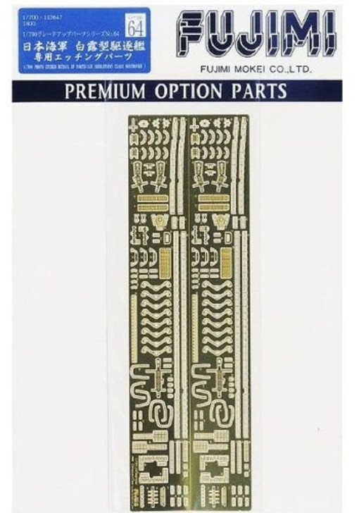 Fujimi 1/700 Gup64 Photo Etched Parts (IJN Destroyer Shiratsuyu) 1/700 Scale (4968728113647)