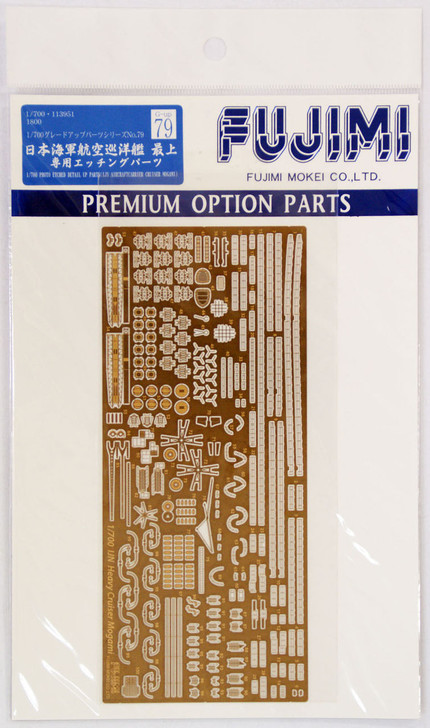 Fujimi 1/700 Gup79 Photo Etched Parts (IJN Aircraft Carrier Mogami) 1/700 Scale (4968728113951)