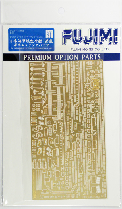 Fujimi 1/700 Gup81 Photo Etched Parts (IJN Aircraft Carrier Soryu) 1/700 Scale (4968728113982)