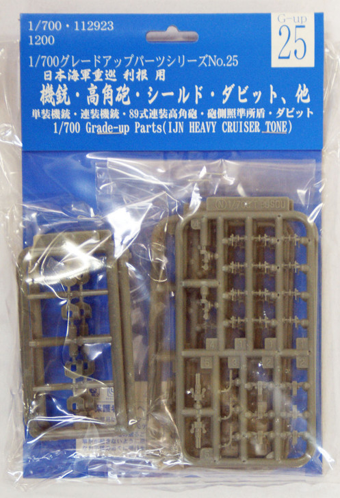 Fujimi 1/700 Gup25 Grade-Up Parts (IJN Heavy Cruiser TOne) 1/700 Scale (4968728112923)
