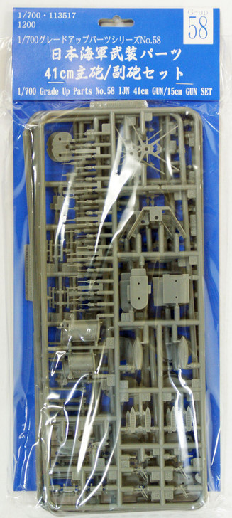 Fujimi 1/700 Gup58 Grade-Up Parts IJN 41cm Gun / 15cm Gun Set 1/700 Scale (4968728113517)