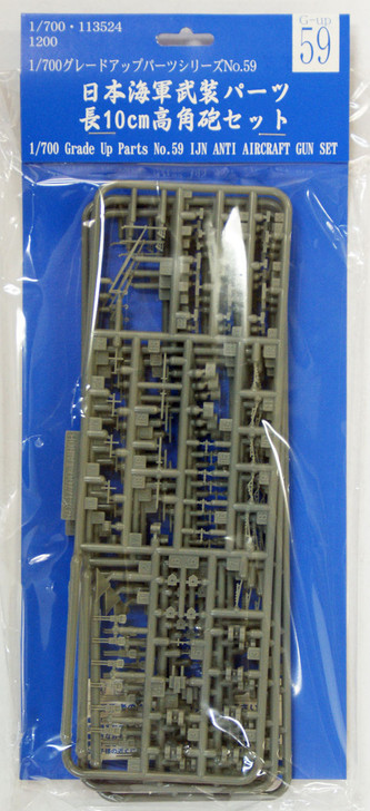 Fujimi 1/700 Gup59 Grade-Up Parts IJN Anti Aircraft Gun Set 1/700 Scale (4968728113524)