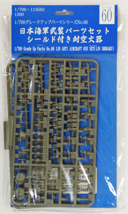 Fujimi 1/700 Gup60 Grade-Up Parts IJN Anti Aircraft Gun Set Shokaku 1/700 Scale (4968728113562)
