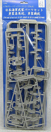 Fujimi 1/700 Gup61 Grade-Up Parts IJN Anti Aircraft Gun Set 1/700 Scale (4968728113579)