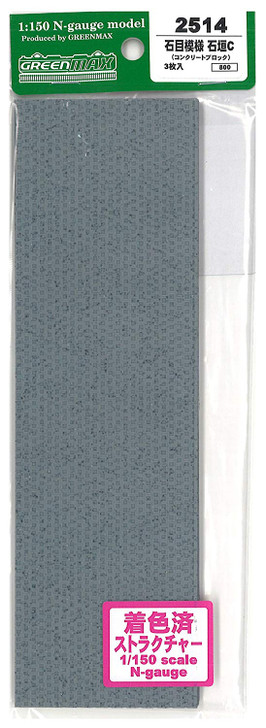 Greenmax No.2514 Marble Grain Pattern Stone Wall C Concrete Block 1/150 N scale