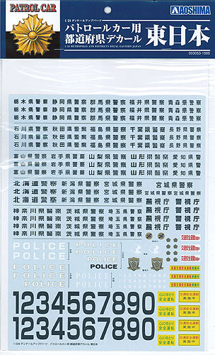 Aoshima 03053 East Japan Decal for Police Car 1/24 Scale