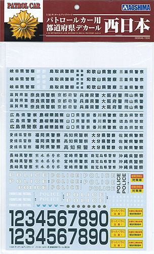 Aoshima 03046 West Japan Decal for Police Car 1/24 Scale (4905083003046)