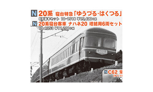 Kato 10-1518 Series 20 Sleeping Limited Express 'Yuzuru/Hakuturu