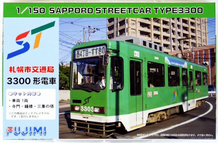 Fujimi 910093 Sapporo Railway Streetcar Type 3300 1/150 Scale Kit (4968728910093)