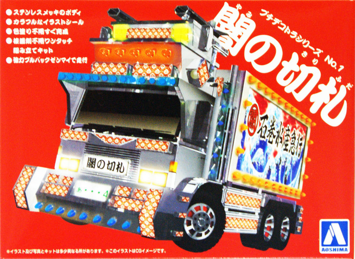 Aoshima 44643 Petit Decoration Truck No. 1 Yami no Kirifuda non-Scale Kit (4905083044643)