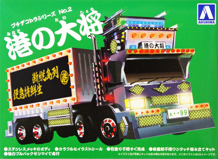 Aoshima 44650 Petit Decoration Truck No. 2 Minato no Taisho non-Scale Kit (4905083044650)