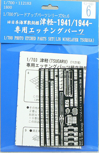 Fujimi 1/700 Gup6 Photo Etched Parts (IJN Minelayer Tsuruga) 1/700 Scale (4968728112183)