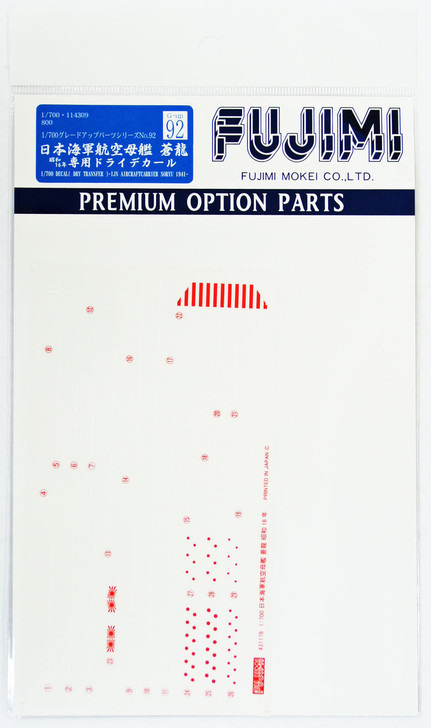 Fujimi 1/700 Gup92 Decal Dry Transfer (IJN Aircraft Carrier Soryu 1941) 1/700 (4968728114309)