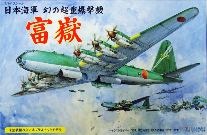 Fujimi 1/144 No.15 WWII Nakajima G10N Fugaku (4968728144252)