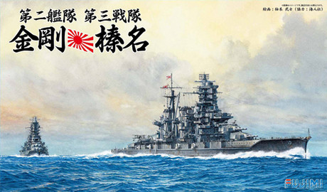 Fujimi TOKU SP35 IJN BattleShip Kongo & Haruna 1/700 Scale Kit (4968728430690)