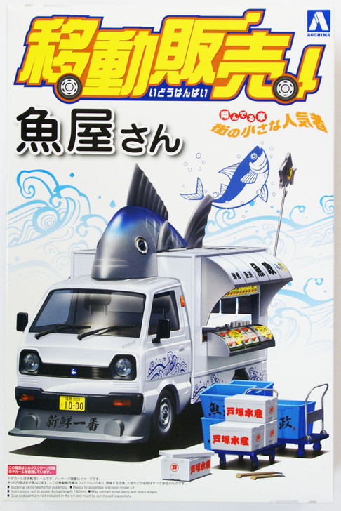 Aoshima 10792 Traveling Shop Car Fish Store 1/24 Scale Kit (4905083010792)