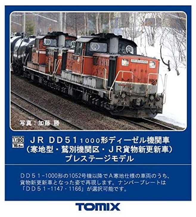 Tomix HO-236 JR Diesel Locomotive Type DD51-1000 Cold Region Type/ Washibetu/ JR Freight New Renewal/ PS (HO scale)