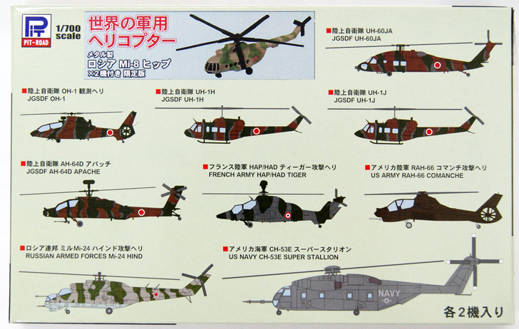 Pit-Road Skywave S-54P World Military Helicopter w/Mi-8 hip 1/700 Scale Kit