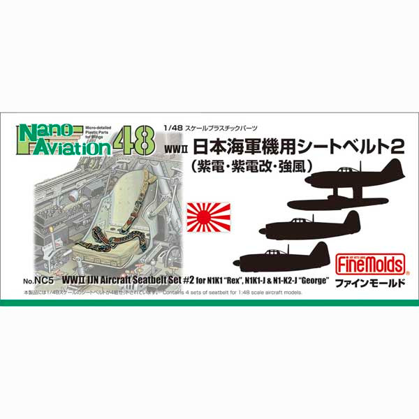 Fine Molds NC5 WW2 IJN Aircraft Seatbelt Set #2 1/48 Scale Kit (4536318440055)