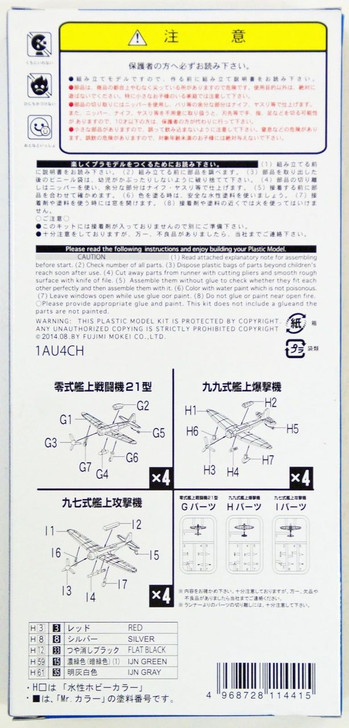 Fujimi 1/700 Gup97 Grade-Up Parts Aircraft Set (12 planes) 1/700 Scale (4968728114415)